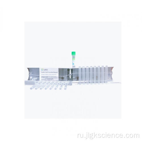 CE набор реагентов экстракции нуклеиновых кислот